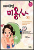 메이크업 미용사 필기