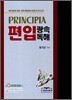 프린시피아 편입 광속독해