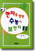 한자를 알면 수능이 보인다 1