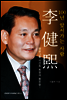 이건희