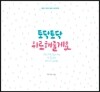 토닥토닥 위로해줄게요