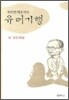 한승헌 변호사의 유머기행