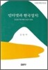 인터넷과 한국정치