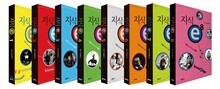 지식 e 1~8권 세트