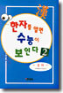 한자를 알면 수능이 보인다 2