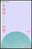 우연과 인연 03권 (완결)