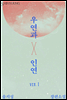 우연과 인연 01권