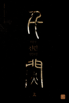 천린 01권