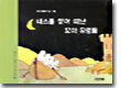 네스를 찾아 떠난 꼬마 유령들