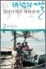 바람의 딸 걸어서 지구 세 바퀴 반 2