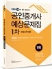 2016 EBS 공인단기 공인중개사 예상문제집 1차 부동산학개론