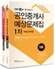 2016 EBS 공인단기 공인중개사 1차 예상문제집 세트