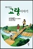 재미있는 교량 이야기