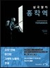 설국열차 종착역