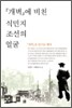 개벽에 비친 식민지 조선의 얼굴