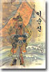 충무공 이순신