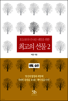 오늘보다 더 나은 내일을 위한 최고의 선물 02