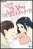 [연재] 일단 뜨겁게 청소하라?! 특별편 18화