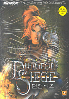 던전시즈 DUNGEON SIEGE 완벽가이드북