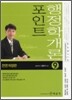 포인트 행정학개론 9급