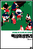 핵심화성원리