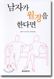 남자가 월경을 한다면