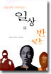 일상의 반란