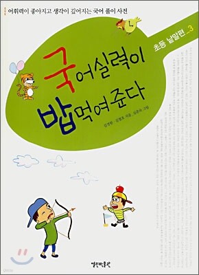 국어실력이 밥먹여준다