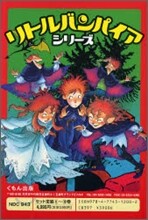 リトルバンパイアシリ-ズ 6-10 5卷セット