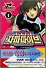 초무기력전대 자파파이브 1