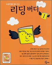리딩버디 1