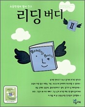 리딩버디 2