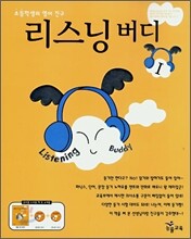리스닝버디 1