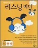 리스닝버디 1