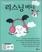 리스닝버디 2