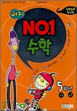 퍼지 NO.1 수학 5-가+나 실력집중향상편 (2008)