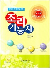 조리기능사 2009 합격프로그램