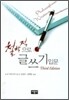 철학적으로 글쓰기 입문