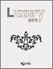 Luxury 럭셔리 손뜨개