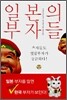 일본의 부자들