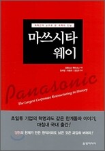 마쓰시타 웨이