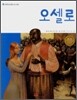 오셀로