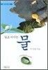 알고 마시는 물