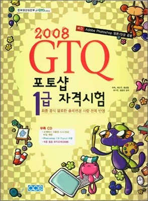 GTQ 포토샵 1급 자격시험