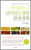 생식환으로 살아있는 영양완전정복