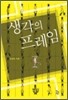 생각의 프레임