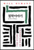 철학이야기