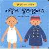 이렇게 달라졌어요