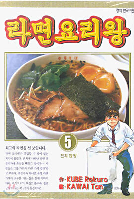 라면 요리왕 5