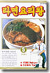 라면 요리왕 5